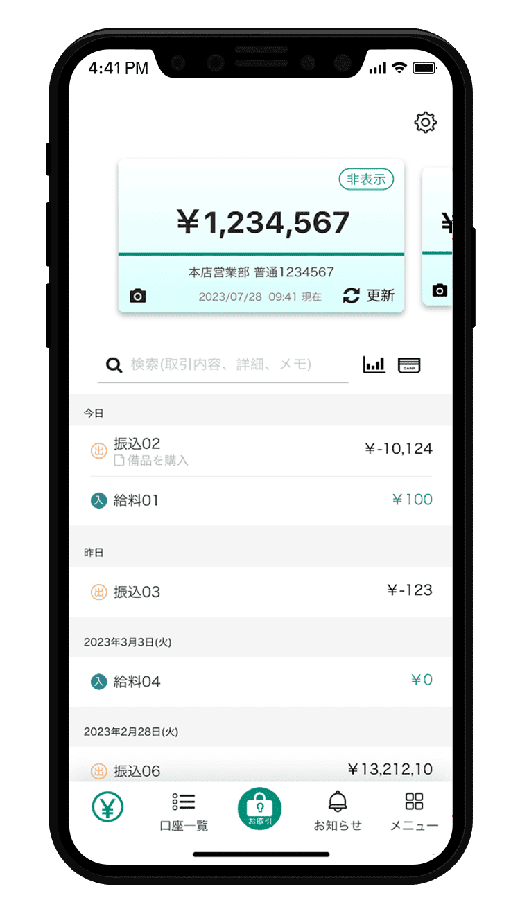 八十二長野銀行アプリ